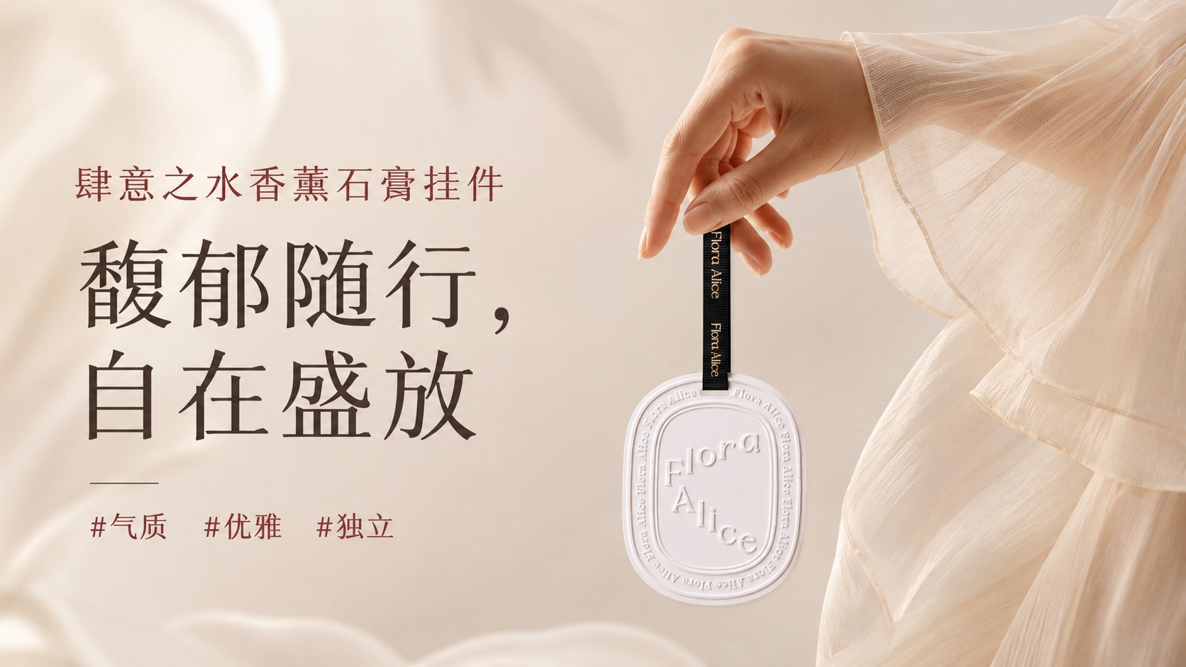 肆意之水香薰石膏挂件 · 香气与护理体验 1