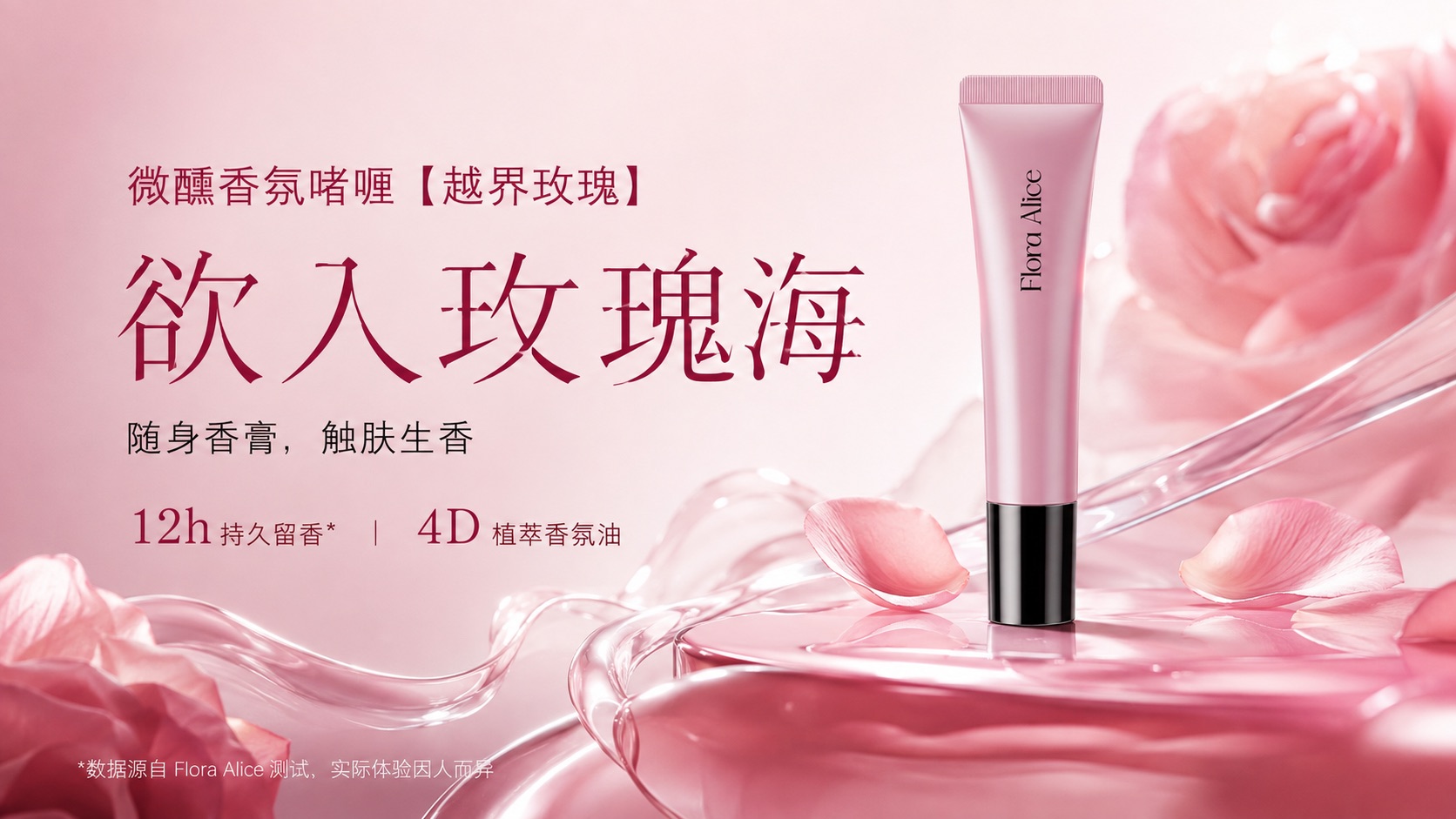 微醺香氛啫喱（越界玫瑰） · 香气与护理体验 1