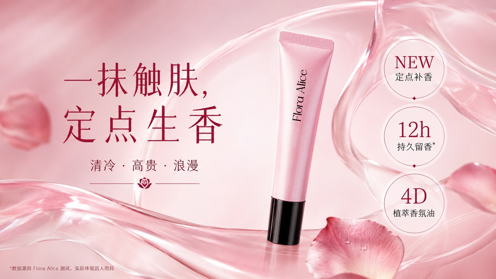 微醺香氛啫喱（越界玫瑰） · 香气与护理体验 2