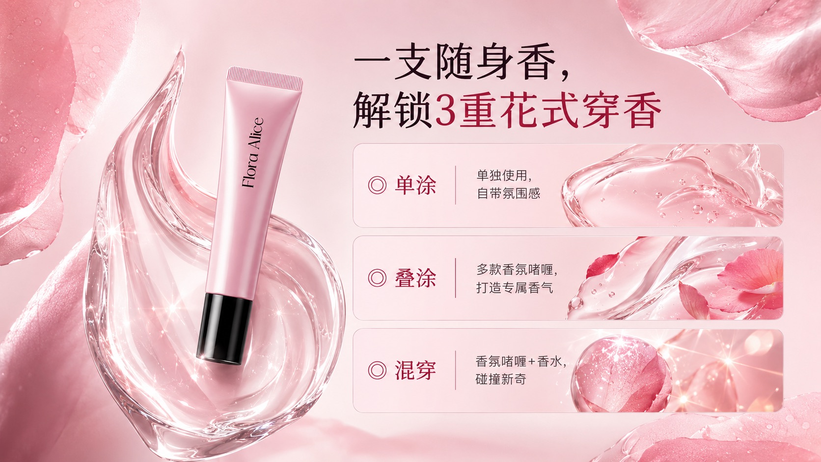 微醺香氛啫喱（越界玫瑰） · 香气与护理体验 4