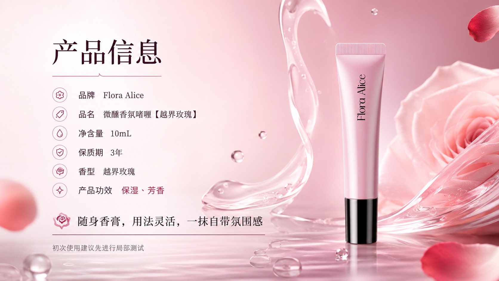 微醺香氛啫喱（越界玫瑰） · 香气与护理体验 10